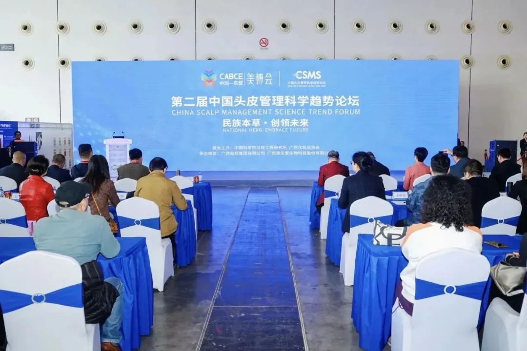 民族本草·創(chuàng)領(lǐng)未來(lái)｜第二屆中國(guó)頭皮管理科學(xué)趨勢(shì)論壇圓滿舉行